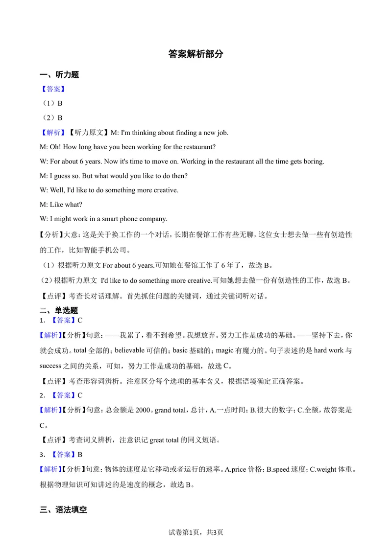 《Unit3ComputersPeriod2ReadingD+Listening分层作业(含答案)_初中全科目同步习题+精品试卷（7-9年级）_25秋初中英语《同步习题+精品试卷》_初中英语（沪教牛津版）试卷_八年级上册_Unit3Computers》第6页预览