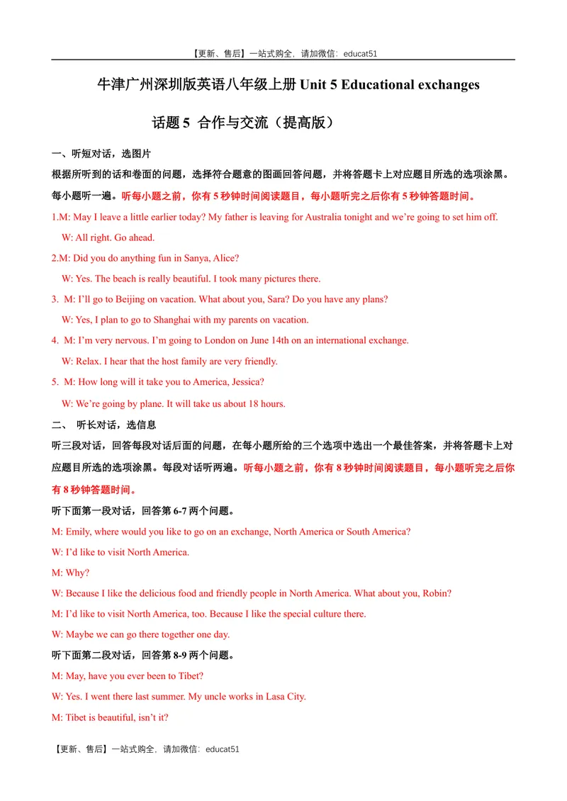 《Unit5Educationalexchanges话题5合作与交流（提高版）录音稿+答案_初中全科目同步习题+精品试卷（7-9年级）_25秋初中英语《同步习题+精品试卷》_初中英语（沪教牛津版）试卷_八年级上册》第1页预览