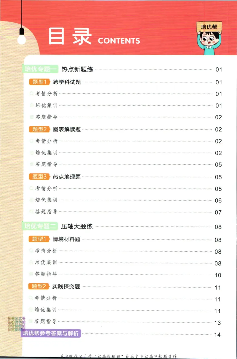 《教材帮7年级上册地理人教版培优帮_初中7-9年级《教材帮》_007教材帮-初中全科_初中教材帮7-9年级地理》第2页预览