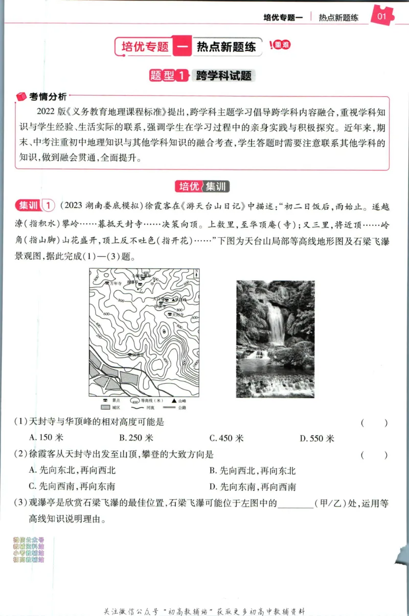 《教材帮7年级上册地理人教版培优帮_初中7-9年级《教材帮》_007教材帮-初中全科_初中教材帮7-9年级地理》第3页预览