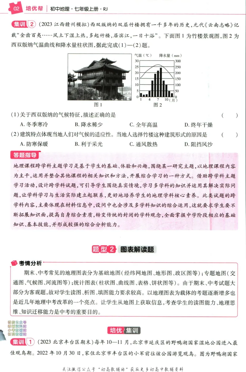 《教材帮7年级上册地理人教版培优帮_初中7-9年级《教材帮》_007教材帮-初中全科_初中教材帮7-9年级地理》第4页预览