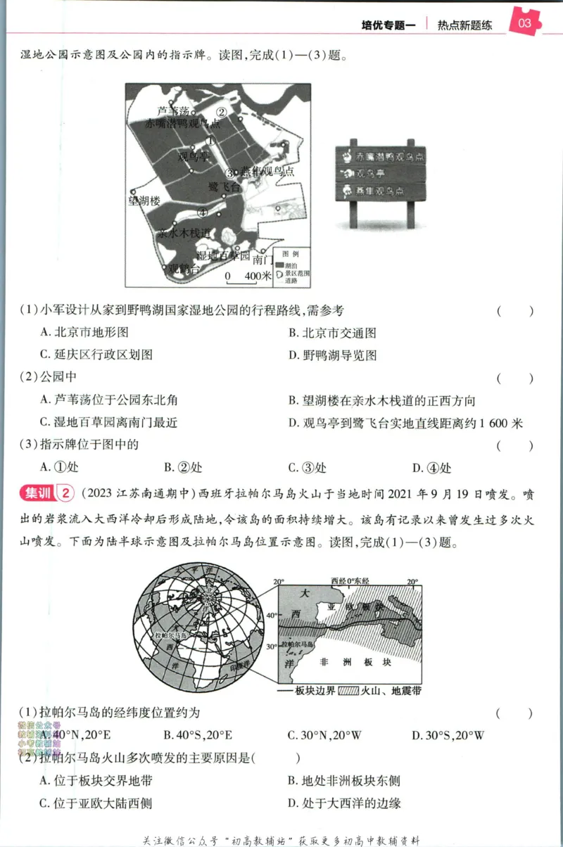 《教材帮7年级上册地理人教版培优帮_初中7-9年级《教材帮》_007教材帮-初中全科_初中教材帮7-9年级地理》第5页预览