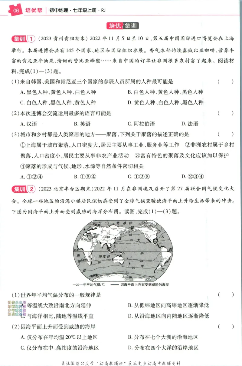 《教材帮7年级上册地理人教版培优帮_初中7-9年级《教材帮》_007教材帮-初中全科_初中教材帮7-9年级地理》第8页预览