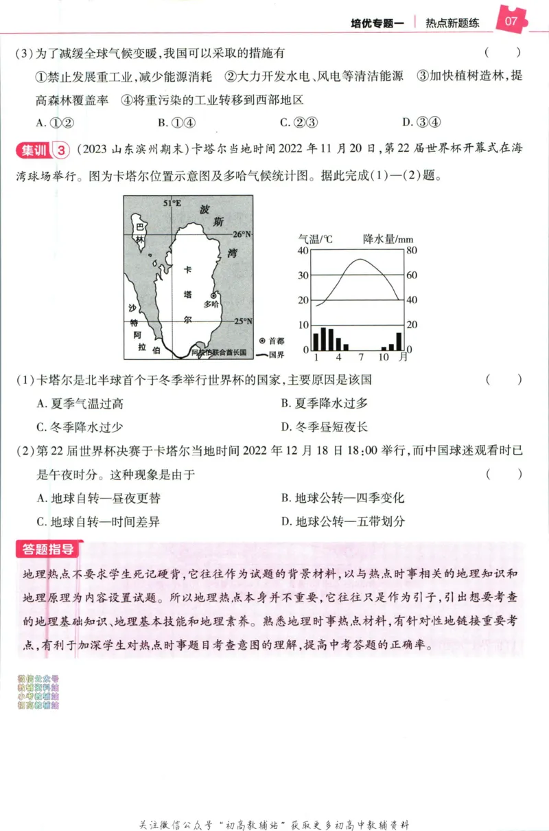 《教材帮7年级上册地理人教版培优帮_初中7-9年级《教材帮》_007教材帮-初中全科_初中教材帮7-9年级地理》第9页预览