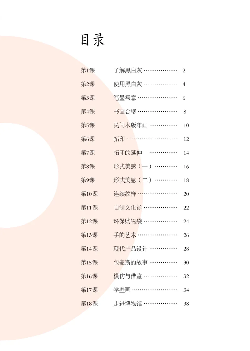 《辽海版《美术》7年级下册_光塔笔记初中课本_初中美术_辽海版》第3页预览