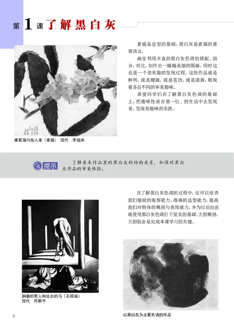 《辽海版《美术》7年级下册_光塔笔记初中课本_初中美术_辽海版》第4页预览