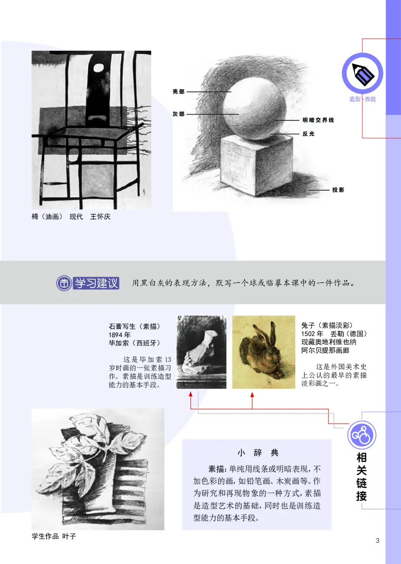 《辽海版《美术》7年级下册_光塔笔记初中课本_初中美术_辽海版》第5页预览