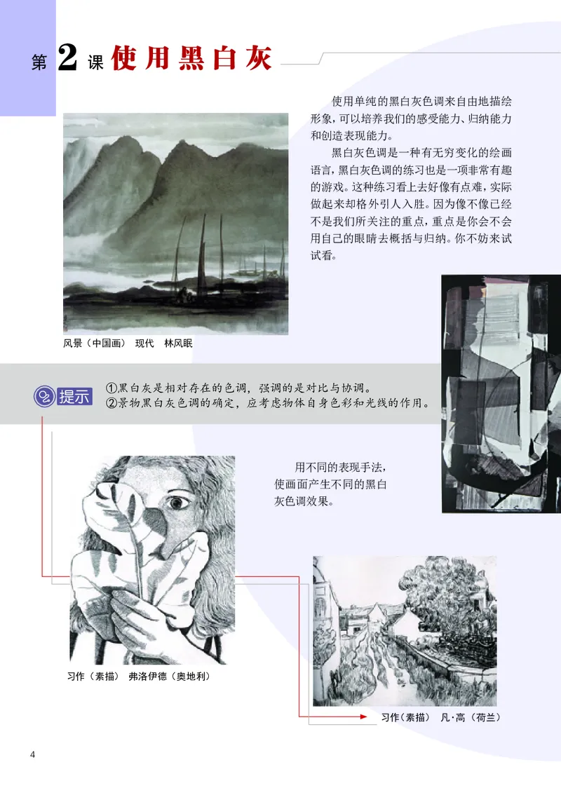 《辽海版《美术》7年级下册_光塔笔记初中课本_初中美术_辽海版》第6页预览