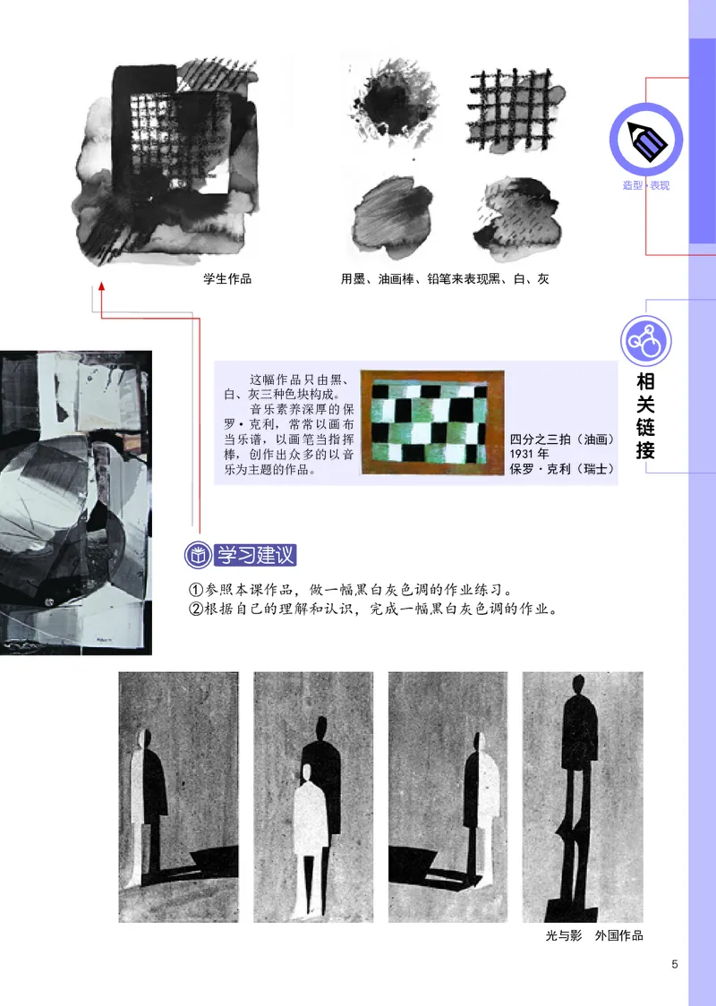 《辽海版《美术》7年级下册_光塔笔记初中课本_初中美术_辽海版》第7页预览