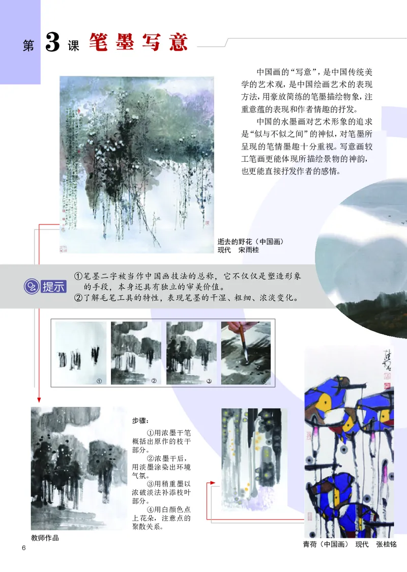 《辽海版《美术》7年级下册_光塔笔记初中课本_初中美术_辽海版》第8页预览