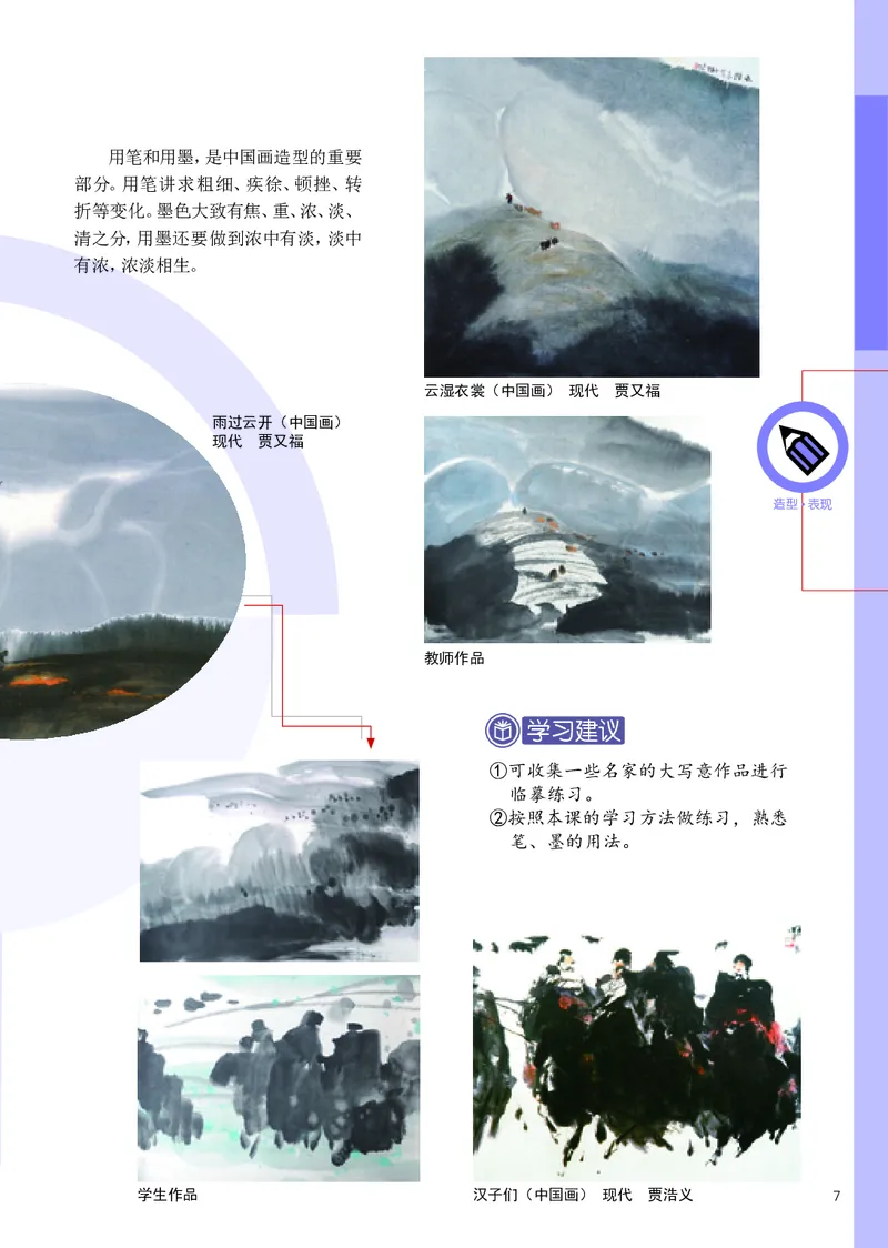 《辽海版《美术》7年级下册_光塔笔记初中课本_初中美术_辽海版》第9页预览