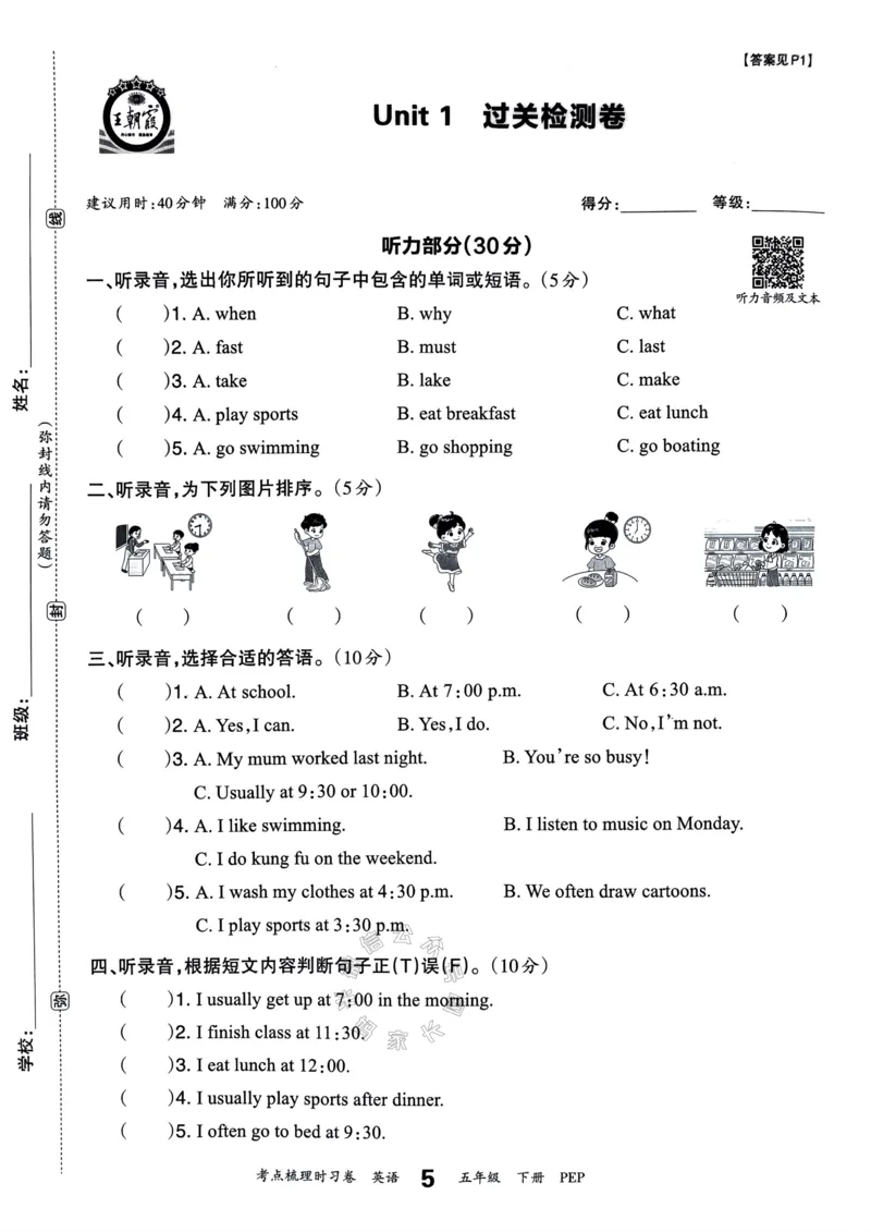 《014.24春人教PEP英语王朝霞考点梳理时习卷五年级下册（有答案）公众号：米妈家长圈_小学1-6年级全科全套_1-6年级全科下册_五年级_其他补充资料_教辅系列_英语人教PEP资料》第10页预览