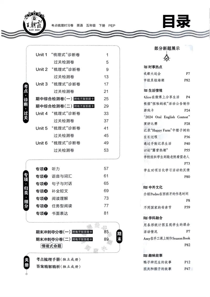 《014.24春人教PEP英语王朝霞考点梳理时习卷五年级下册（有答案）公众号：米妈家长圈_小学1-6年级全科全套_1-6年级全科下册_五年级_其他补充资料_教辅系列_英语人教PEP资料》第3页预览