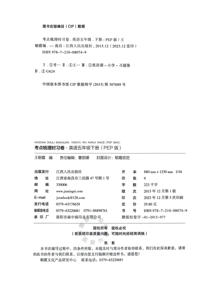 《014.24春人教PEP英语王朝霞考点梳理时习卷五年级下册（有答案）公众号：米妈家长圈_小学1-6年级全科全套_1-6年级全科下册_五年级_其他补充资料_教辅系列_英语人教PEP资料》第5页预览