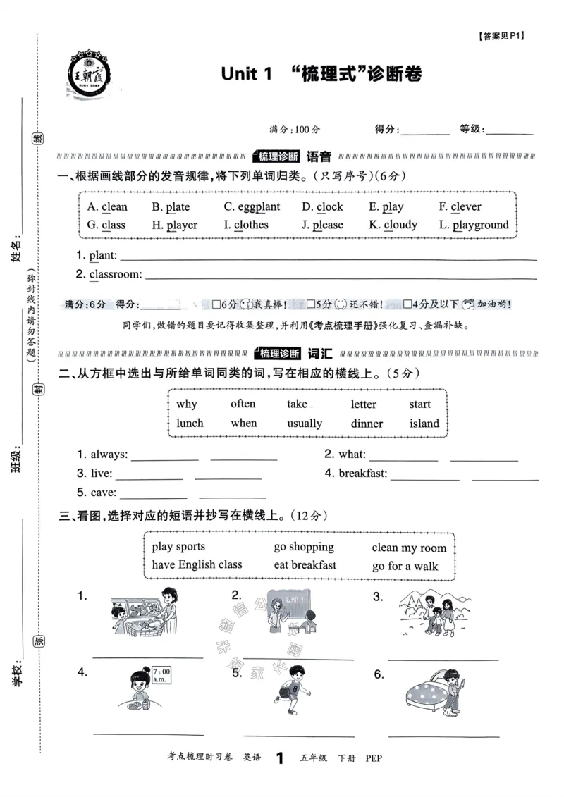 《014.24春人教PEP英语王朝霞考点梳理时习卷五年级下册（有答案）公众号：米妈家长圈_小学1-6年级全科全套_1-6年级全科下册_五年级_其他补充资料_教辅系列_英语人教PEP资料》第6页预览