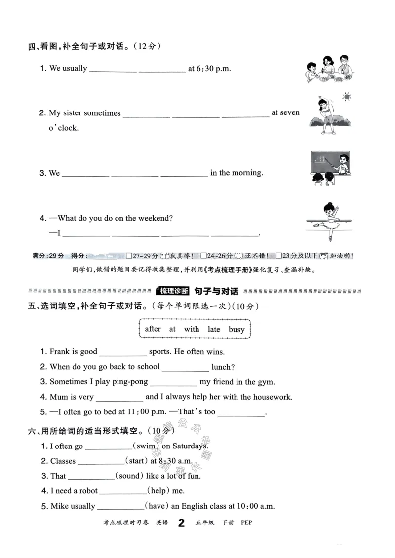 《014.24春人教PEP英语王朝霞考点梳理时习卷五年级下册（有答案）公众号：米妈家长圈_小学1-6年级全科全套_1-6年级全科下册_五年级_其他补充资料_教辅系列_英语人教PEP资料》第7页预览