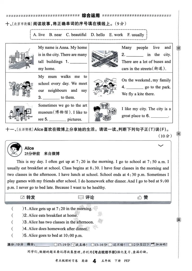 《014.24春人教PEP英语王朝霞考点梳理时习卷五年级下册（有答案）公众号：米妈家长圈_小学1-6年级全科全套_1-6年级全科下册_五年级_其他补充资料_教辅系列_英语人教PEP资料》第9页预览