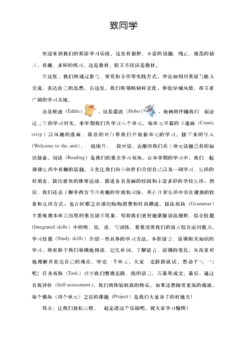 《英语初中7上（译林出版社）_光塔笔记初中课本_初中英语_译林版》第4页预览
