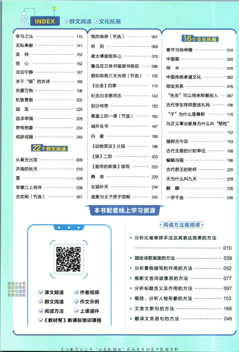 《教材帮7年级上册语文人教版_初中7-9年级《教材帮》_007教材帮-初中全科_初中教材帮7-9年级语文》第10页预览