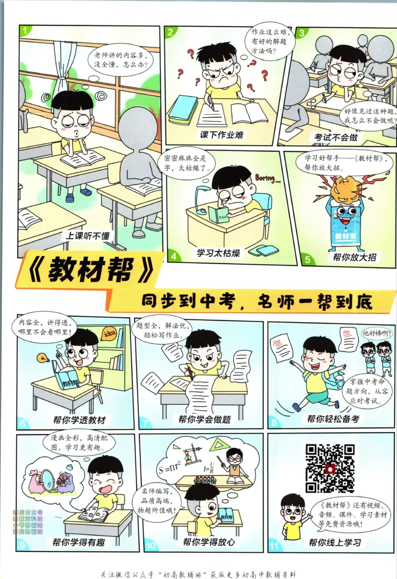 《教材帮7年级上册语文人教版_初中7-9年级《教材帮》_007教材帮-初中全科_初中教材帮7-9年级语文》第2页预览