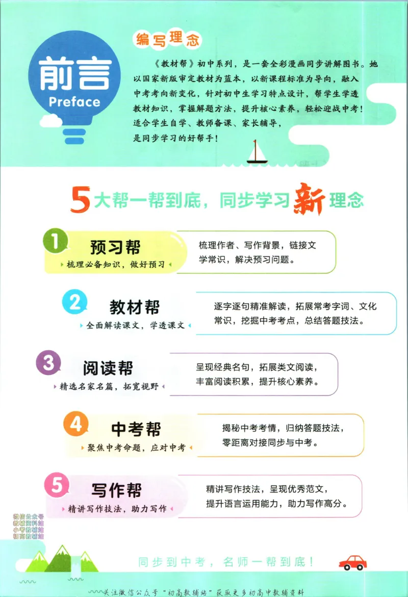《教材帮7年级上册语文人教版_初中7-9年级《教材帮》_007教材帮-初中全科_初中教材帮7-9年级语文》第4页预览