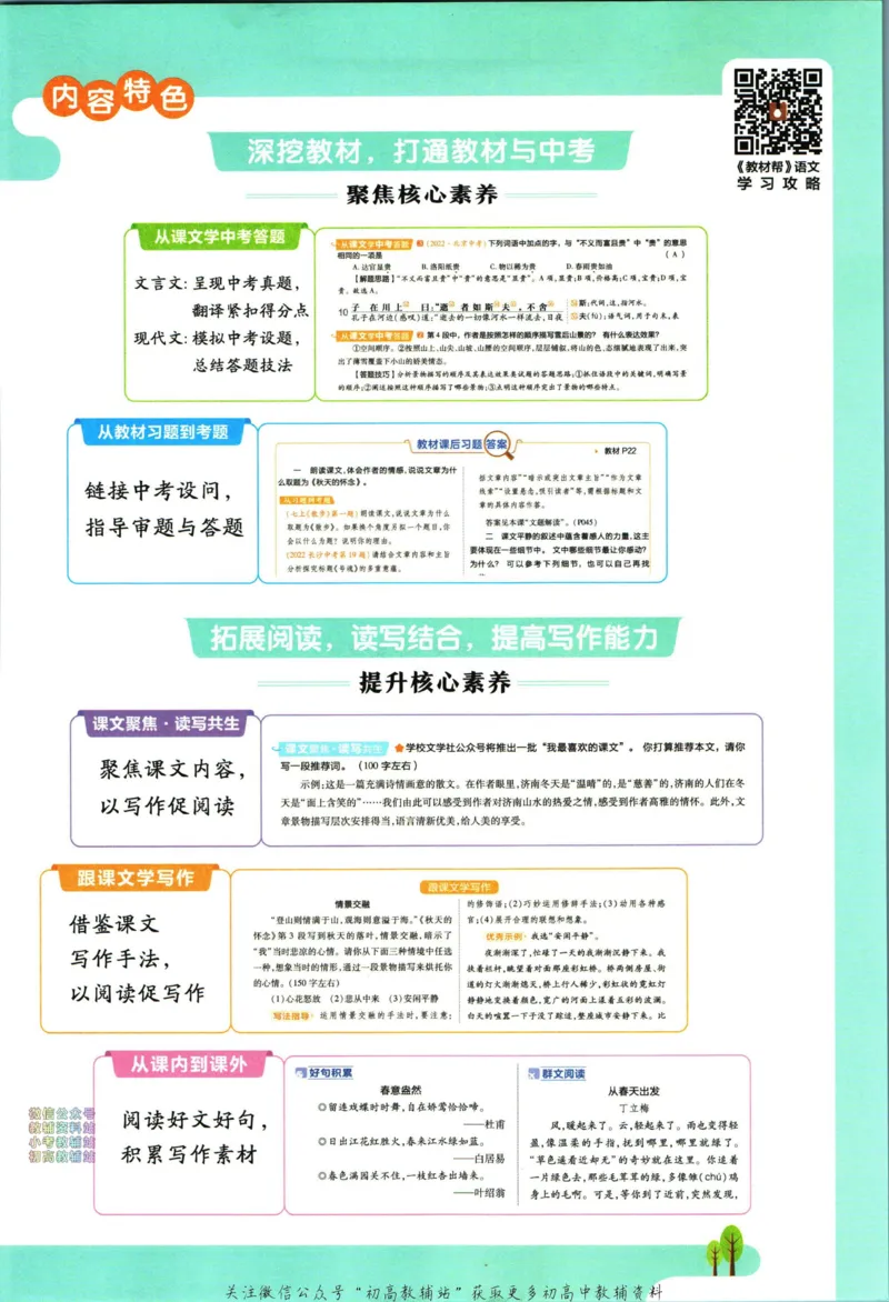 《教材帮7年级上册语文人教版_初中7-9年级《教材帮》_007教材帮-初中全科_初中教材帮7-9年级语文》第5页预览