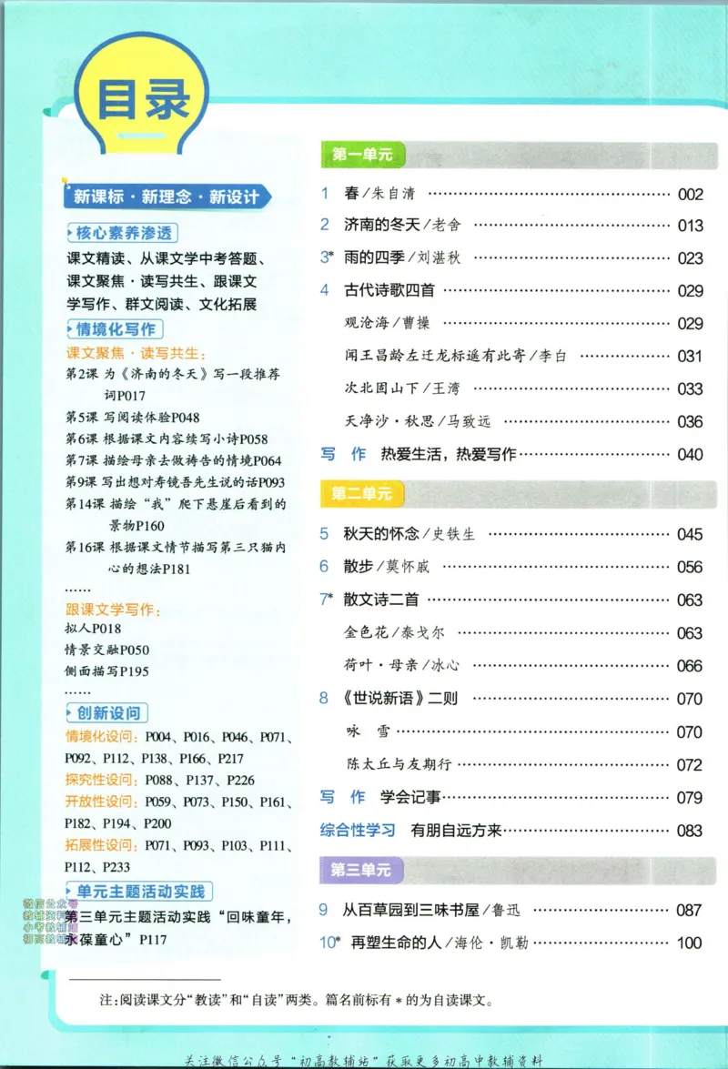 《教材帮7年级上册语文人教版_初中7-9年级《教材帮》_007教材帮-初中全科_初中教材帮7-9年级语文》第6页预览