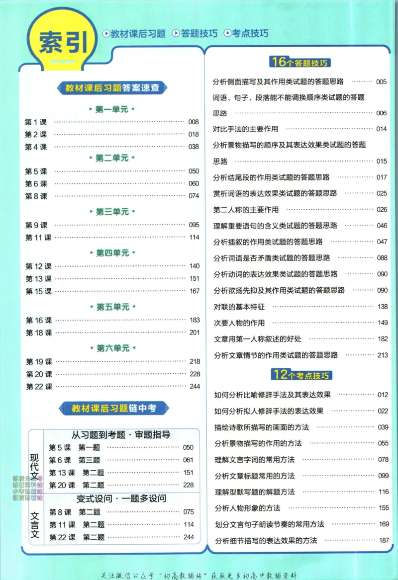 《教材帮7年级上册语文人教版_初中7-9年级《教材帮》_007教材帮-初中全科_初中教材帮7-9年级语文》第8页预览