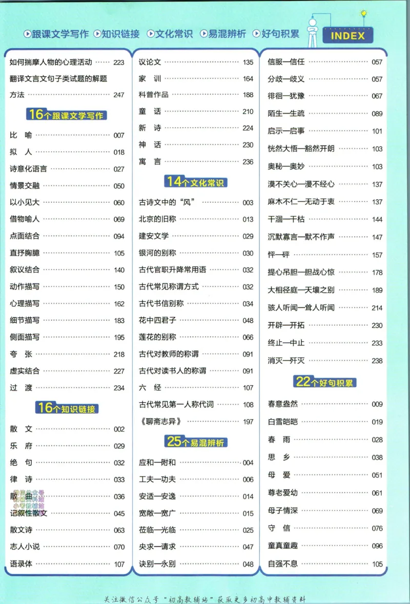 《教材帮7年级上册语文人教版_初中7-9年级《教材帮》_007教材帮-初中全科_初中教材帮7-9年级语文》第9页预览