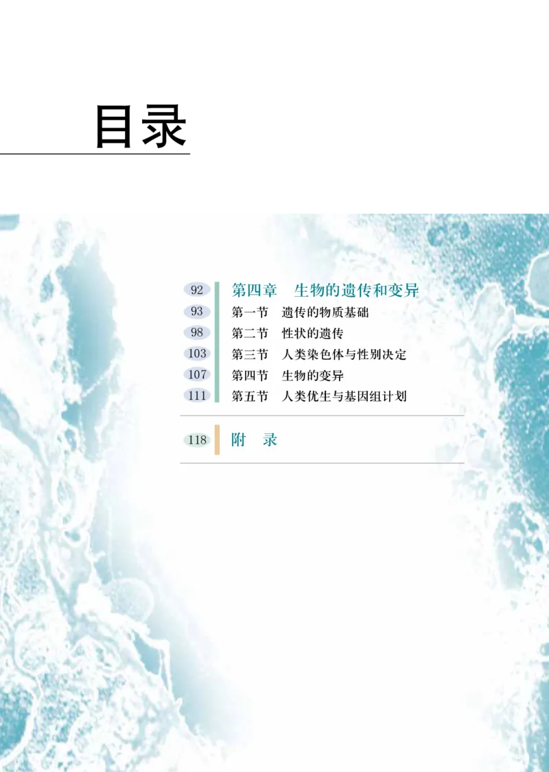 《八年级上册_光塔笔记初中课本_初中生物学_济南版》第5页预览