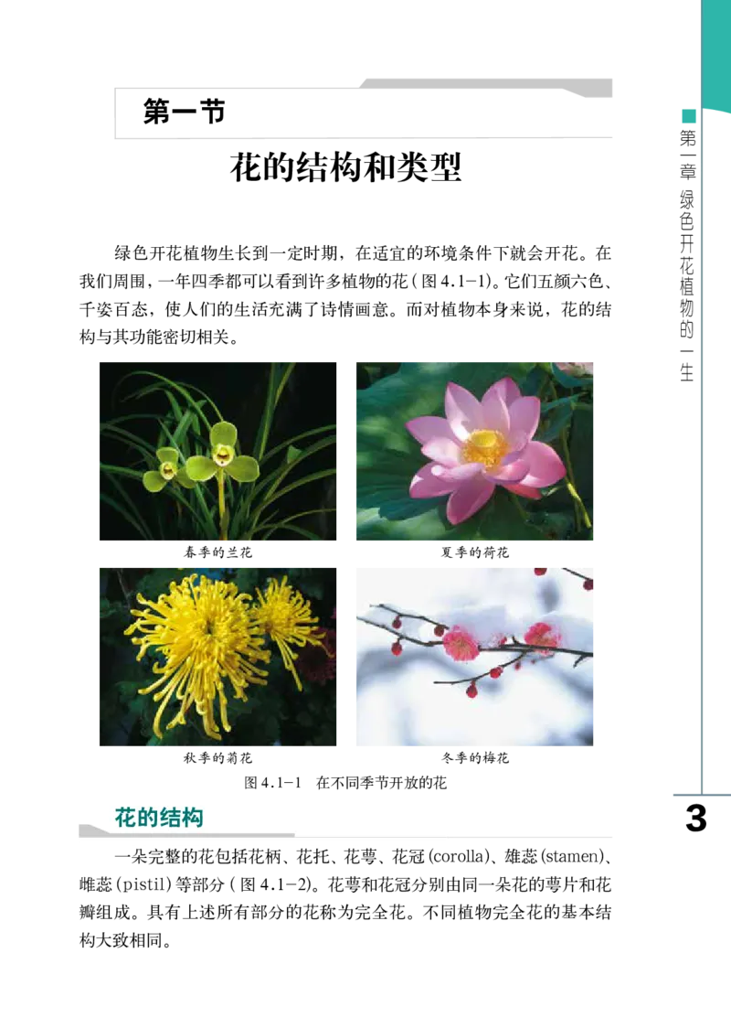 《八年级上册_光塔笔记初中课本_初中生物学_济南版》第8页预览