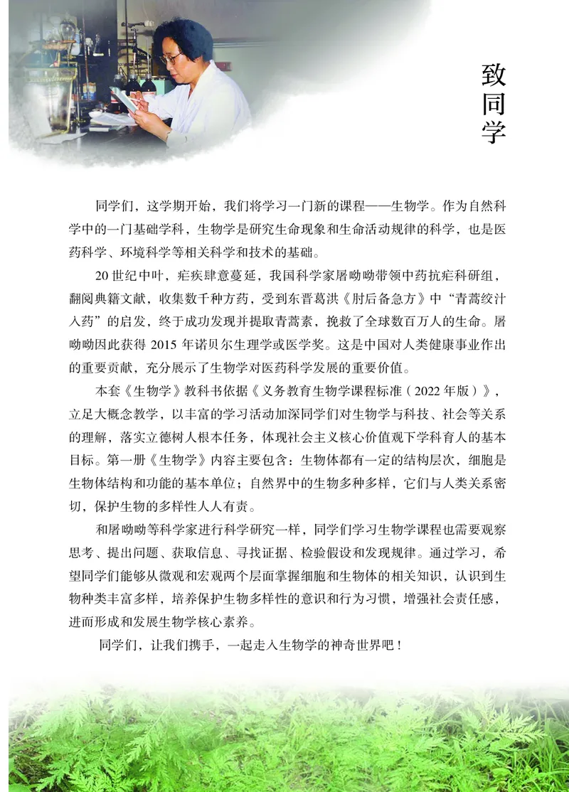 《生物七上苏教版（2024秋）_光塔笔记初中课本_初中生物学_苏教版》第3页预览