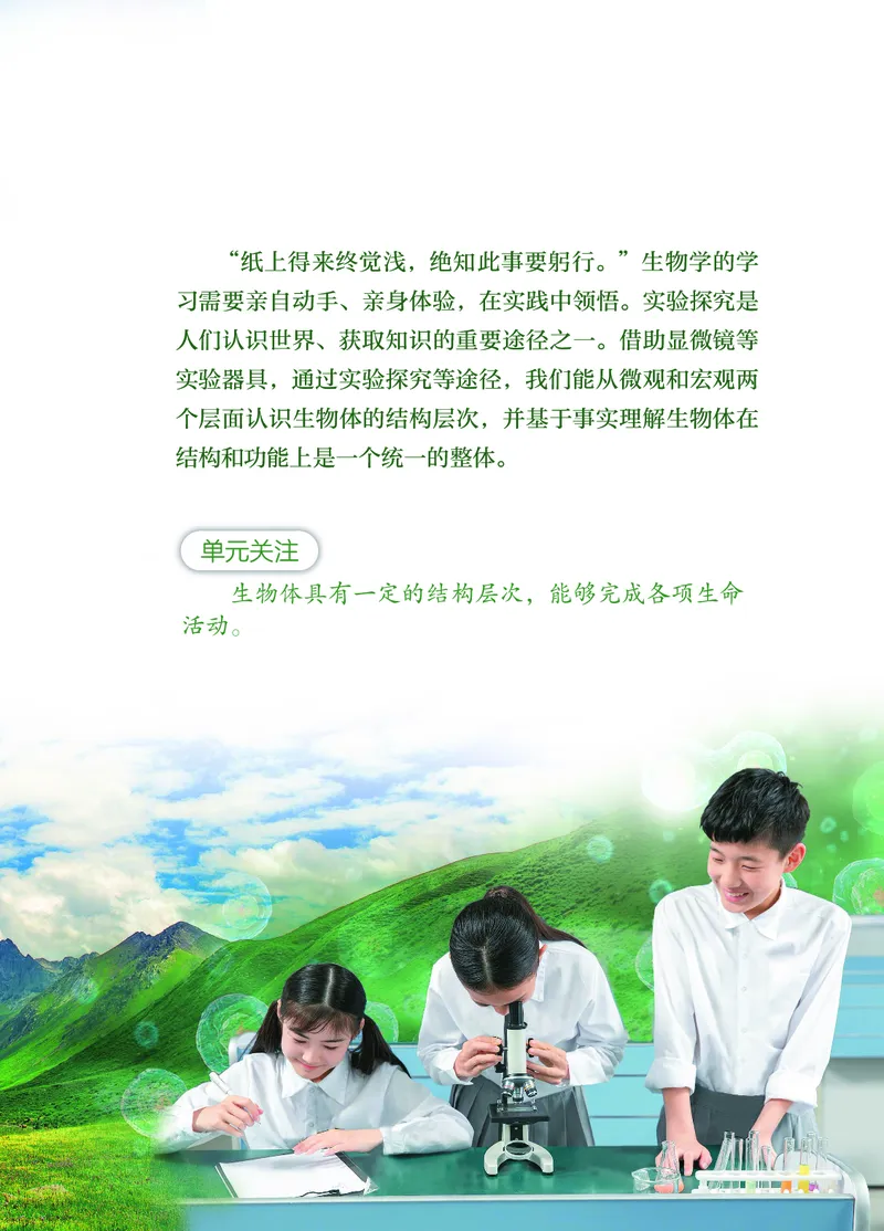《生物七上苏教版（2024秋）_光塔笔记初中课本_初中生物学_苏教版》第7页预览
