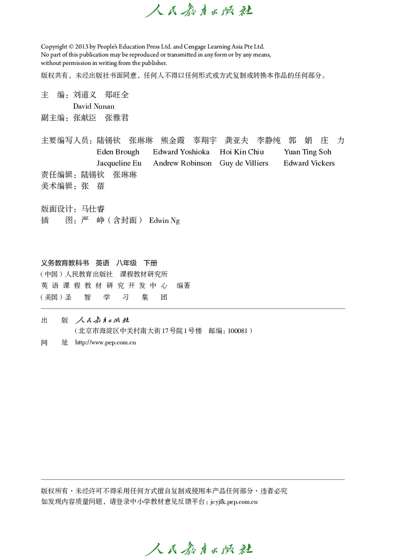 《义务教育教科书英语八年级下册_光塔笔记初中课本_初中英语_人教版_初中英语8年级下册》第3页预览