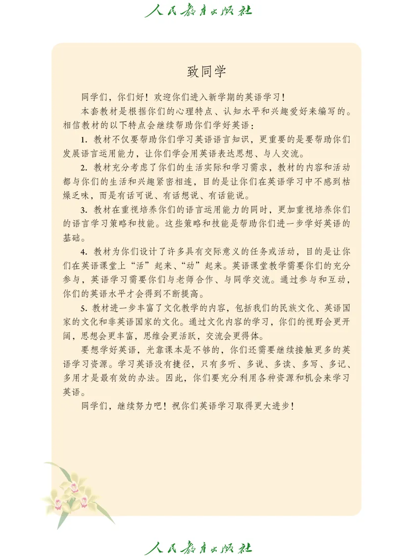 《义务教育教科书英语八年级下册_光塔笔记初中课本_初中英语_人教版_初中英语8年级下册》第4页预览