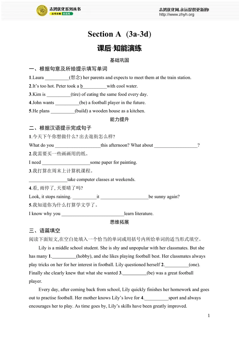 《SectionA　(3a-3d)_初中全科目同步习题+精品试卷（7-9年级）_25秋初中英语《同步习题+精品试卷》_初中英语（人教版）7-9上下册_初中英语7-9年级上册_《优化设计同步习题》25秋_课后习题》第1页预览