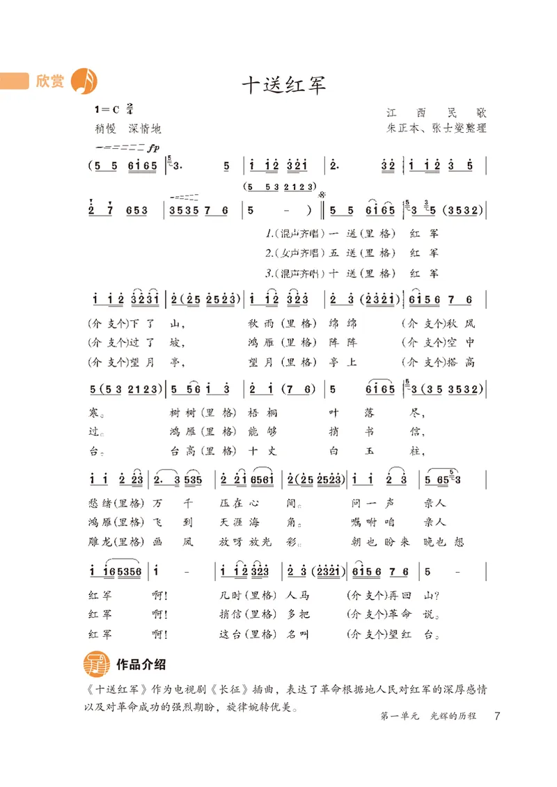《（鲁教版）音乐8年级上册_光塔笔记初中课本_初中音乐_鲁教版五四制》第10页预览