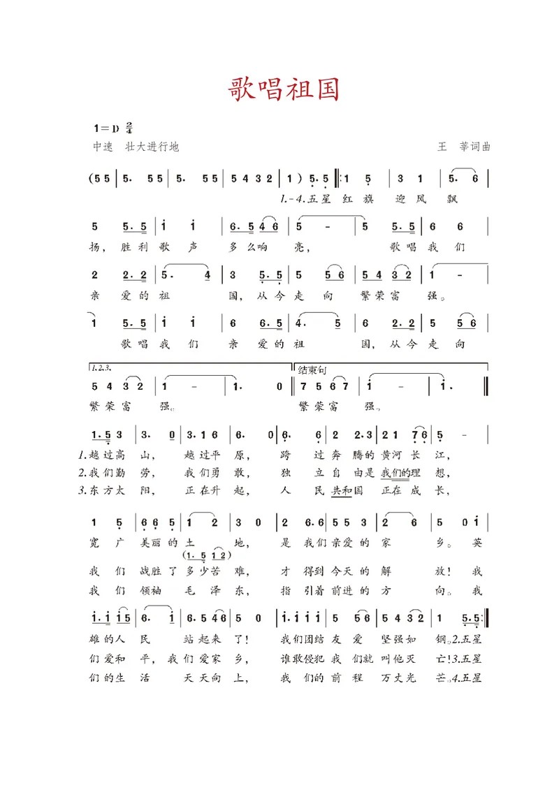 《（鲁教版）音乐8年级上册_光塔笔记初中课本_初中音乐_鲁教版五四制》第4页预览