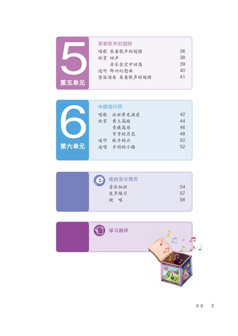 《（鲁教版）音乐8年级上册_光塔笔记初中课本_初中音乐_鲁教版五四制》第6页预览