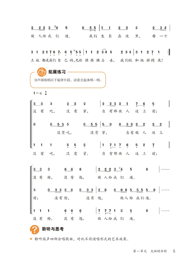 《（鲁教版）音乐8年级上册_光塔笔记初中课本_初中音乐_鲁教版五四制》第8页预览