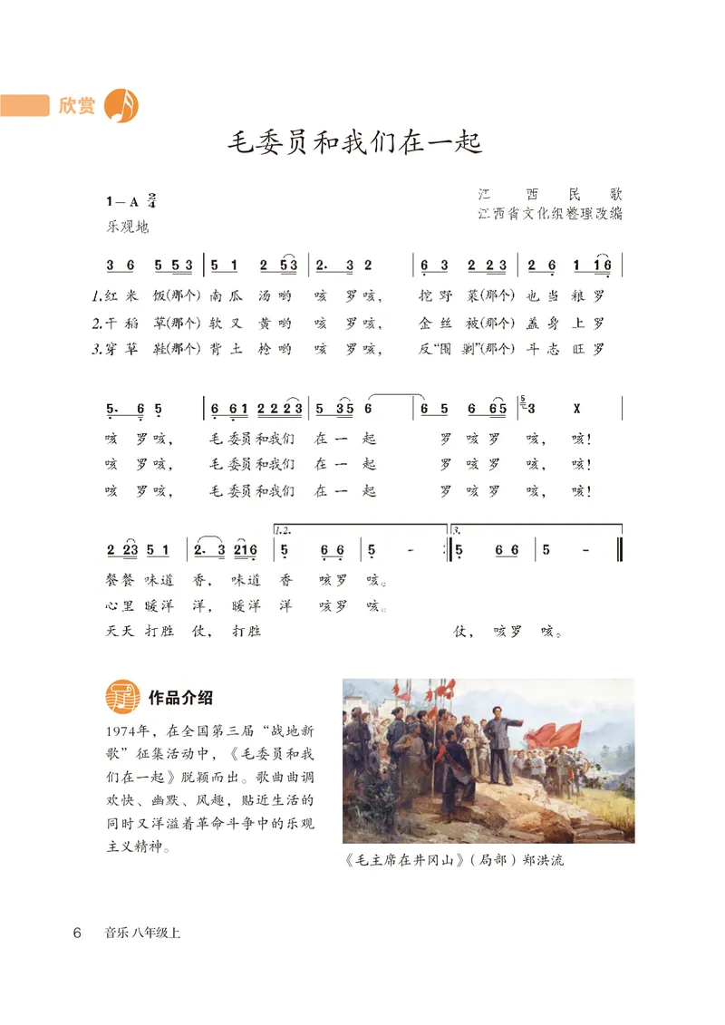 《（鲁教版）音乐8年级上册_光塔笔记初中课本_初中音乐_鲁教版五四制》第9页预览