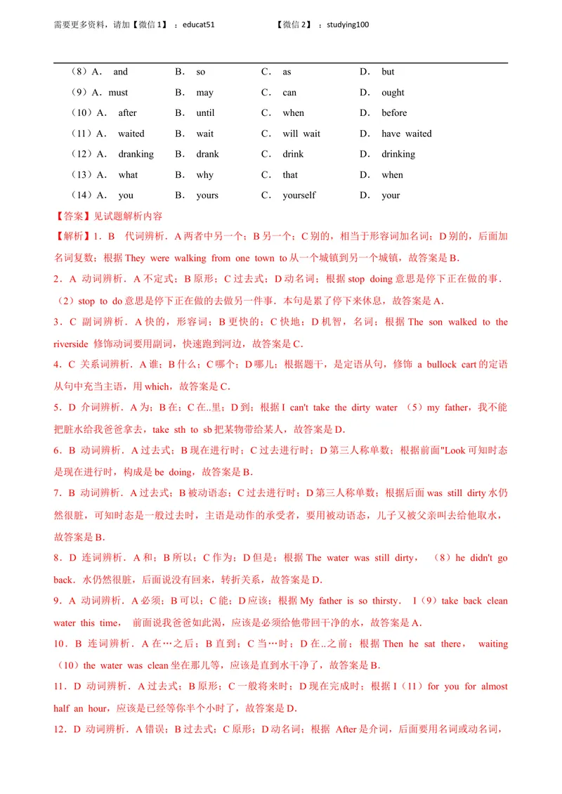 《Unit 8 Surpise endings单元测试（解析版）_初中全科目同步习题+精品试卷（7-9年级）_25秋初中英语《同步习题+精品试卷》_初中英语（沪教牛津版）试卷_九年级上册》第2页预览