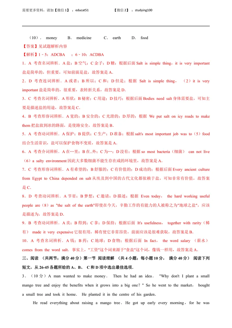 《Unit 8 Surpise endings单元测试（解析版）_初中全科目同步习题+精品试卷（7-9年级）_25秋初中英语《同步习题+精品试卷》_初中英语（沪教牛津版）试卷_九年级上册》第4页预览