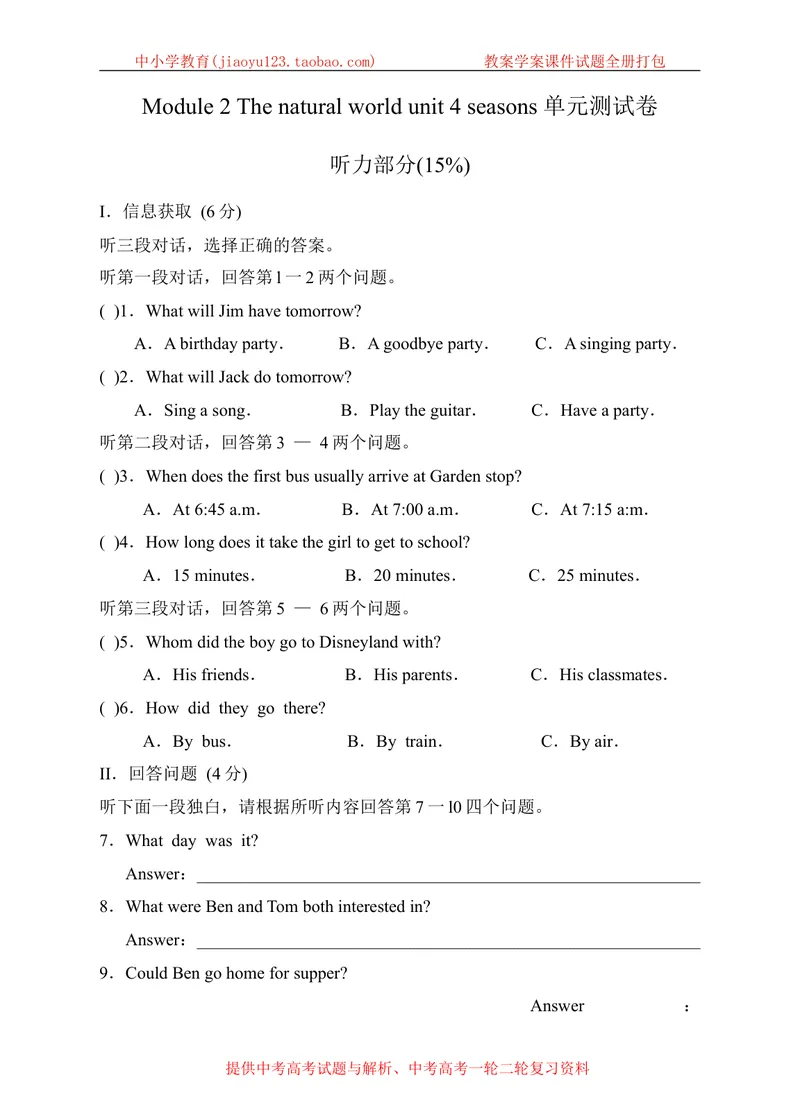 《Module2Thenaturalworldunit4seasons单元测试卷_初中全科目同步习题+精品试卷（7-9年级）_25秋初中英语《同步习题+精品试卷》_初中英语（沪教牛津版）试卷_七年级上册》第1页预览