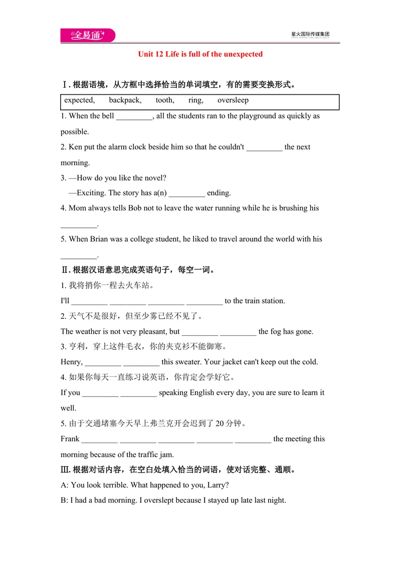 《U12SA_初中全科目同步习题+精品试卷（7-9年级）_25秋初中英语《同步习题+精品试卷》_初中英语（人教版）试卷_初中英语7-9年级上册_《同步试题》_同步试题资源包（9AB）_9Unit12》第1页预览