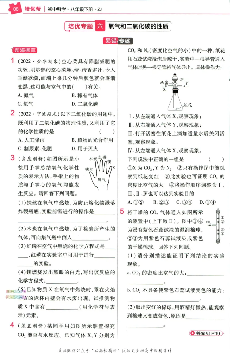 《教材帮8年级下册数学浙教版培优帮_初中7-9年级《教材帮》_007教材帮-初中全科_初中教材帮7-9年级数学》第10页预览