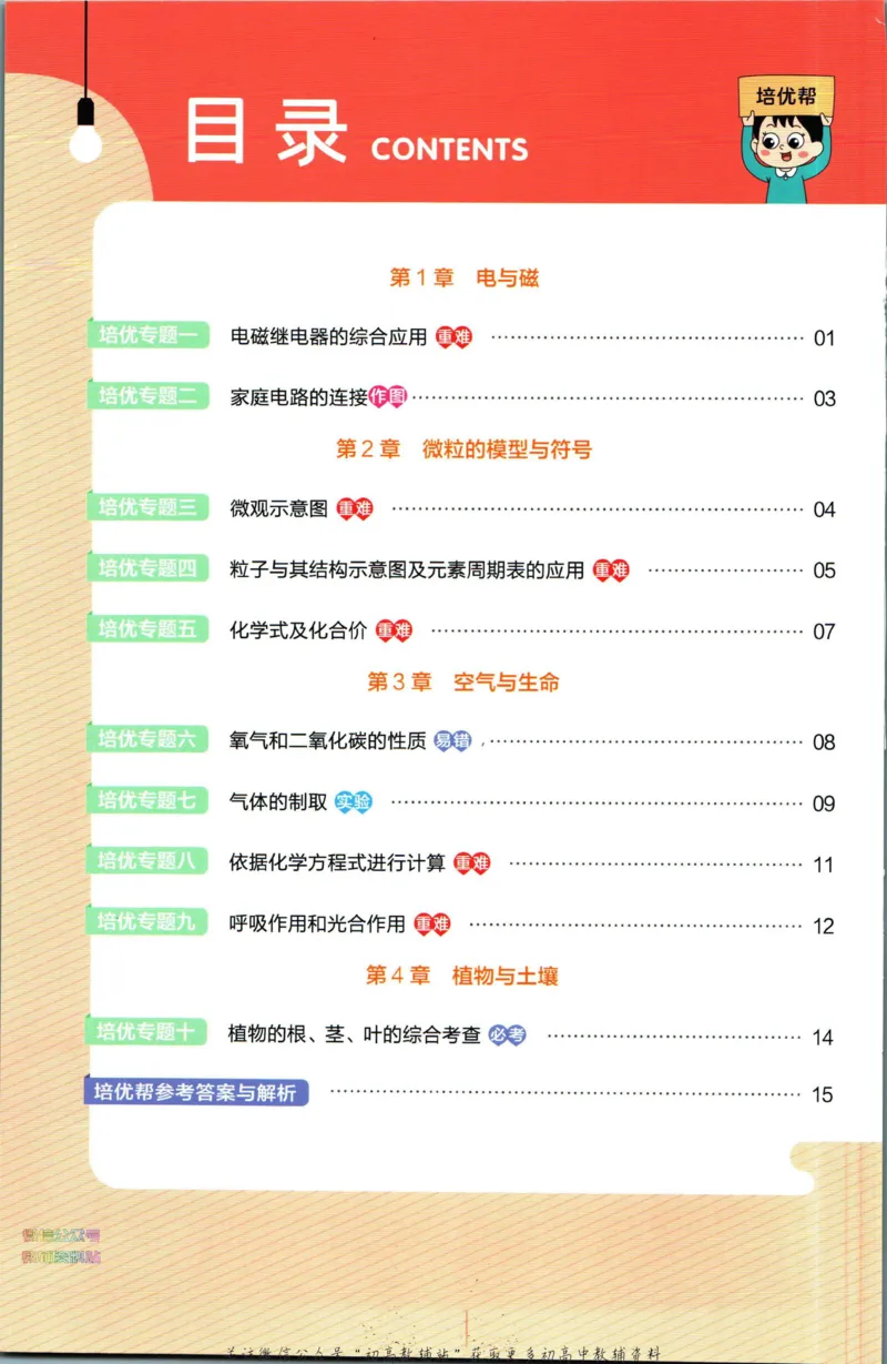 《教材帮8年级下册数学浙教版培优帮_初中7-9年级《教材帮》_007教材帮-初中全科_初中教材帮7-9年级数学》第2页预览