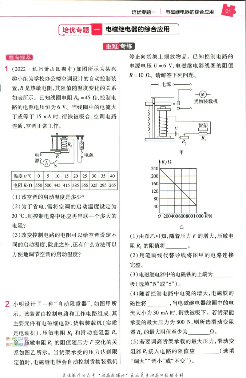 《教材帮8年级下册数学浙教版培优帮_初中7-9年级《教材帮》_007教材帮-初中全科_初中教材帮7-9年级数学》第3页预览