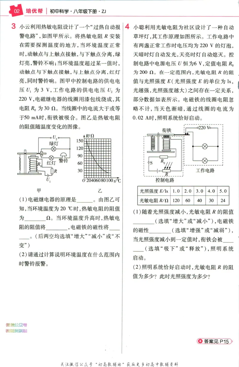 《教材帮8年级下册数学浙教版培优帮_初中7-9年级《教材帮》_007教材帮-初中全科_初中教材帮7-9年级数学》第4页预览