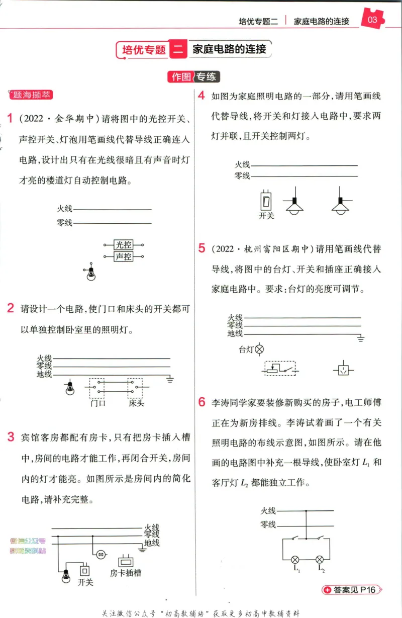 《教材帮8年级下册数学浙教版培优帮_初中7-9年级《教材帮》_007教材帮-初中全科_初中教材帮7-9年级数学》第5页预览